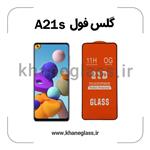 گلس فول سامسونگ A21s