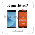 گلس فول سامسونگ j7 pro