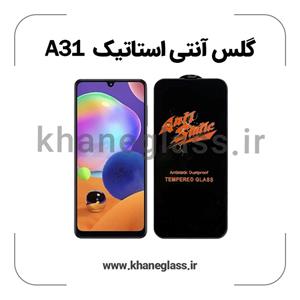 گلس آنتی استاتیک سامسونگ A31