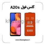 گلس فول سامسونگ a20s