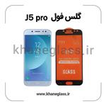 گلس فول سامسونگ j5 pro