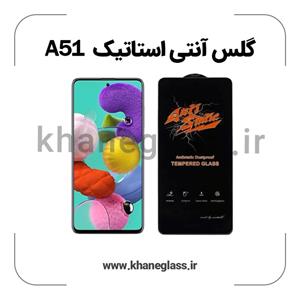 گلس آنتی استاتیک سامسونگ A51