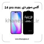 گلس سوپر دی آیفون 14 pro max