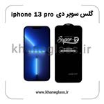 گلس سوپر دی آیفون 13 pro