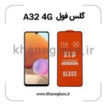 گلس فول سامسونگ A32 4g