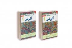 کتاب ترجمه کامل مبانی زیست شناسی سلولی آلبرتس 2019 (دو جلدی)