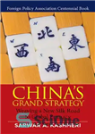 دانلود کتاب China’s Grand Strategy: Weaving a New Silk Road to Global Primacy – استراتژی بزرگ چین: بافتن یک جاده...