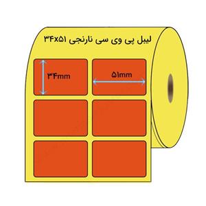 لیبل رنگی 51*34 pvc 