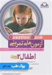 کتاب Q-Bank اطفال 2 نشر فرهنگ فردا