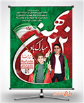 دانلود بنر لایه باز 22 بهمن شامل عکس پرچم ایران 9761328