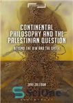 دانلود کتاب Continental Philosophy and the Palestinian Question: Beyond the Jew and the Greek – فلسفه قاره ای و مسئله...