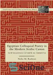 دانلود کتاب Egyptian Colloquial Poetry in the Modern Arabic Canon: New Readings of Shiÿr al-ÿ─mmiyya – شعر محاوره ای مصری...