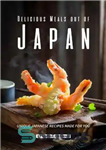 دانلود کتاب Delicious Meals out of Japan: Unique Japanese Recipes Made for You – غذاهای خوشمزه خارج از ژاپن: دستور...