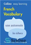 دانلود کتاب Easy Learning French Vocabulary (Collins Easy Learning French) – یادگیری آسان واژگان فرانسوی (کالینز یادگیری آسان فرانسوی)