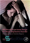 دانلود کتاب EEG-Based Experiment Design for Major Depressive Disorder: Machine Learning and Psychiatric Diagnosis – طراحی آزمایش مبتنی بر EEG...