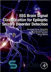 دانلود کتاب EEG Brain Signal Classification for Epileptic Seizure Disorder Detection – طبقه بندی سیگنال مغزی EEG برای تشخیص اختلال...