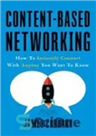 دانلود کتاب Content-Based Networking: How to Instantly Connect with Anyone You Want to Know – شبکه مبتنی بر محتوا: چگونه...