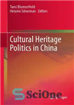 دانلود کتاب Cultural heritage politics in China – سیاست میراث فرهنگی در چین