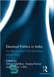 دانلود کتاب Electoral politics in India: resurgence of Bharatiya Janata Party – سیاست انتخاباتی در هند: تجدید حیات حزب بهاراتیا...