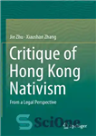 دانلود کتاب Critique of Hong Kong Nativism: From a Legal Perspective – نقد بومی گرایی هنگ کنگ: از دیدگاه حقوقی