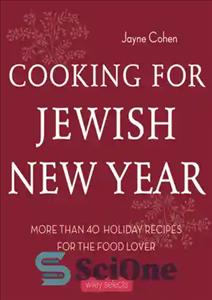 دانلود کتاب Cooking for Jewish New Year: 40 holiday recipes for the food lover – آشپزی برای سال نو یهودی:...