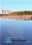 دانلود کتاب Ecopsychology: harmony of communication with nature, psychic self-regulation, spiritual heart, spiritual development, man and god destiny, meaning of...