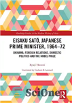 دانلود کتاب Eisaku Sato, Japanese prime minister, 1964-72 : Okinawa, foreign relations, domestic politics and the Nobel prize – ایساکو...