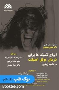 کتاب انواع تکنیک ها برای درمان موفق ایمپلنت در ناحیه زیبایی نشر مرسدس 