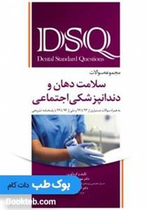 DSQ کتاب مجموعه سوالات سلامت دهان و دندانپزشکی اجتماعی