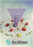 دانلود کتاب Crystal grids: how to combine & focus crystal energies to enhance your life – شبکه های کریستالی: نحوه...