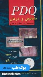 تاس پرستاری داخلی جراحی