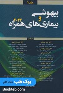 بیوشیمی لیپینکات 2022