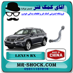 طبق داسی عقب لکسوس RX350 مدل 2010-2015 برند ساخت چین