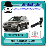 طبق پایین جلو تویوتا rav4 راوفور 2007-2010 برند اصلی تویوتا جنیون 