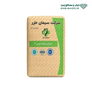 سیمان تیپ 2خزر