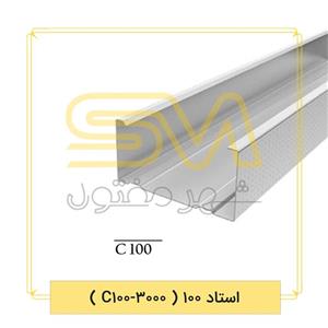 استاد 100 (C100-3000)