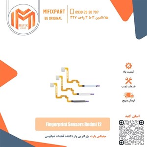 سنسور اثر انگشت شیائومی Xiaomi Redmi 12
