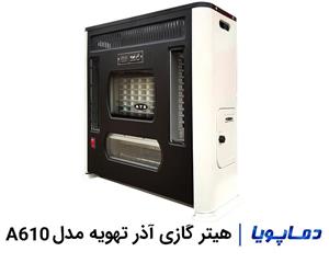 هیتر گازی آذر تهویه مدل A610