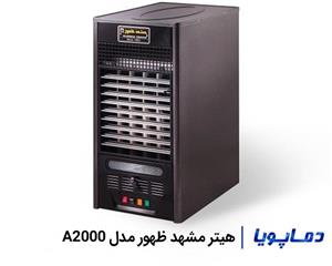 هیتر گازی مشهد ظهور کد 2000A