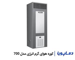 کوره هوای گرم انرژی مدل 700