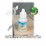 روغن گل بنفشه با پایه زیتون کاملا طبیعی 25 گرم