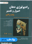 کتاب رادیولوژی دهان اصول و تفسیر وایت و فارو 2014