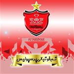 تم تولد طرح پرسپولیس