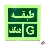 تابلو شمارشگر طبقه همکف (G) جنس پلاستیکی