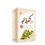 عطر سنجد (۴گرم) مرهم طبیب 