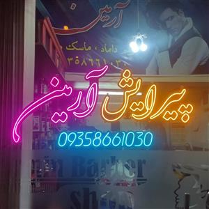 تابلو نئون فلکسی پیرایش کد 60cm