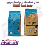 غذای خشک سگ وودو مدل اسمال جونیور voodoo small junior