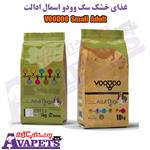 غذای خشک سگ وودو اسمال ادالت VOODOO Small Adult