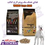 غذای خشک سگ وودو لارج ادالت VOODOO Large Adult