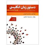 کتاب دستور زبان انگلیسی American English File 4 Third Edition اثر محمدرضا جعفری